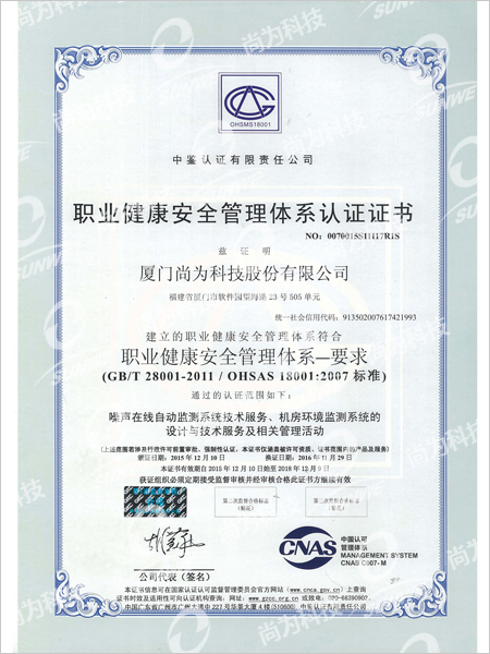 ISO18001-職業(yè)健康安全管理體系認(rèn)證